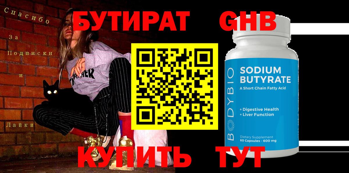 Фролово  БУТИРАТ 1.4BDO  Вход с VPN 