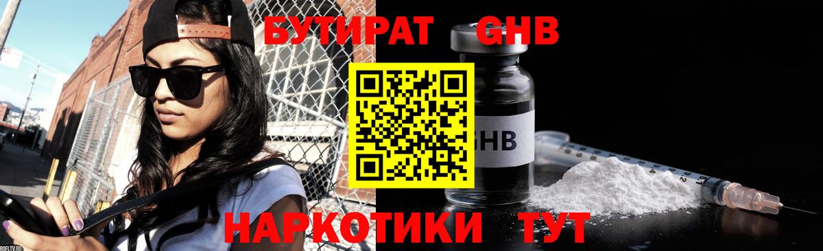 Бутират BDO Фролово
