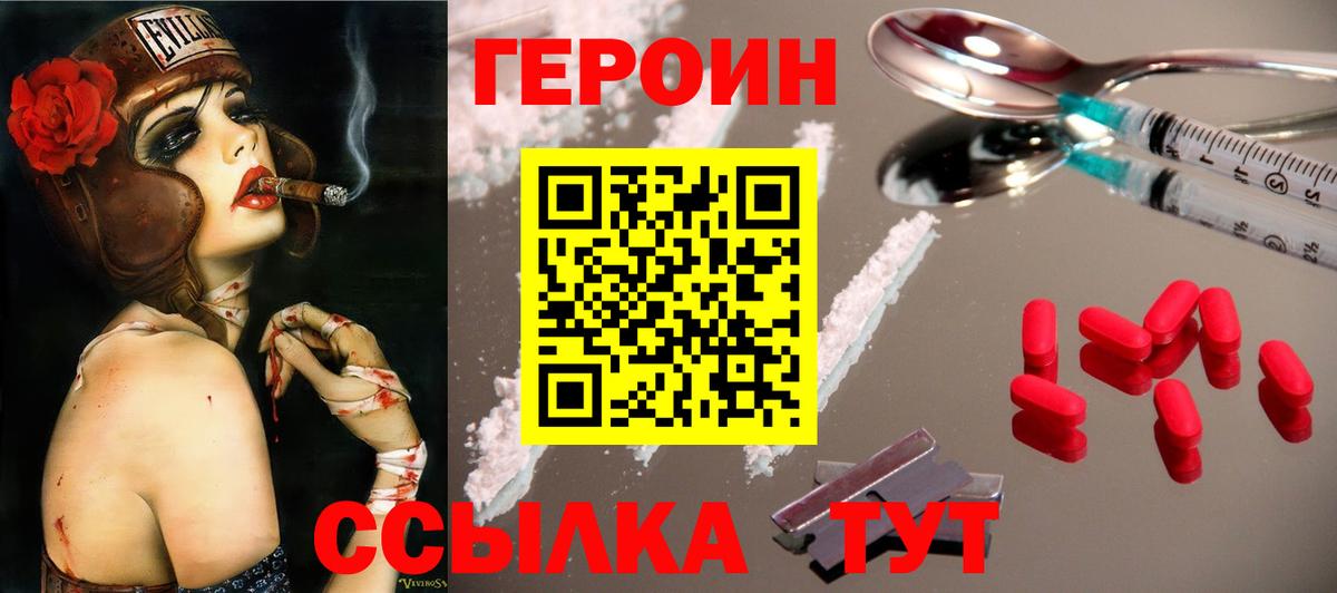 Фролово  ГЕРОИН герыч  Вход с VPN 