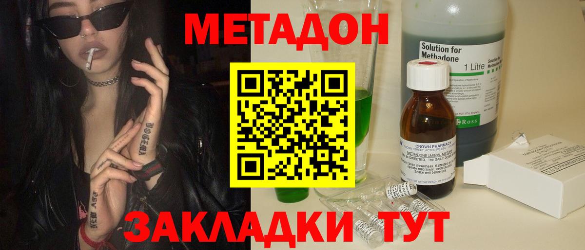 Метадон methadone Фролово
